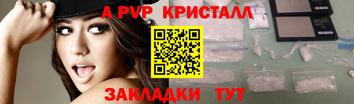 A PVP кристаллы  APVP  Тулун  Вход с VPN 
