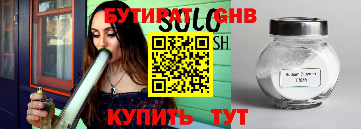 Тулун  Бутират BDO 33%  БУТИРАТ  Вход с VPN 