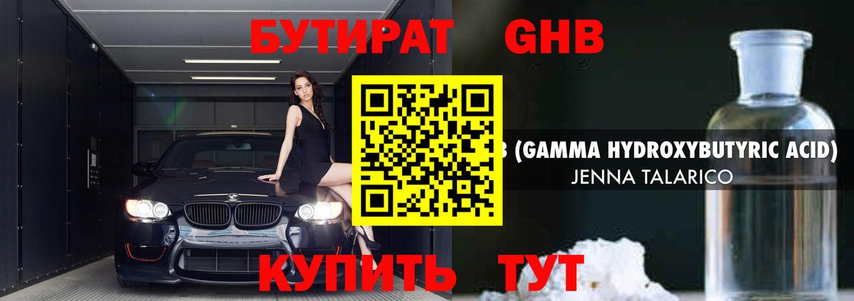 БУТИРАТ оксибутират Тулун