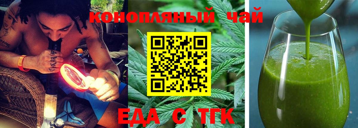 Еда ТГК конопля Тулун