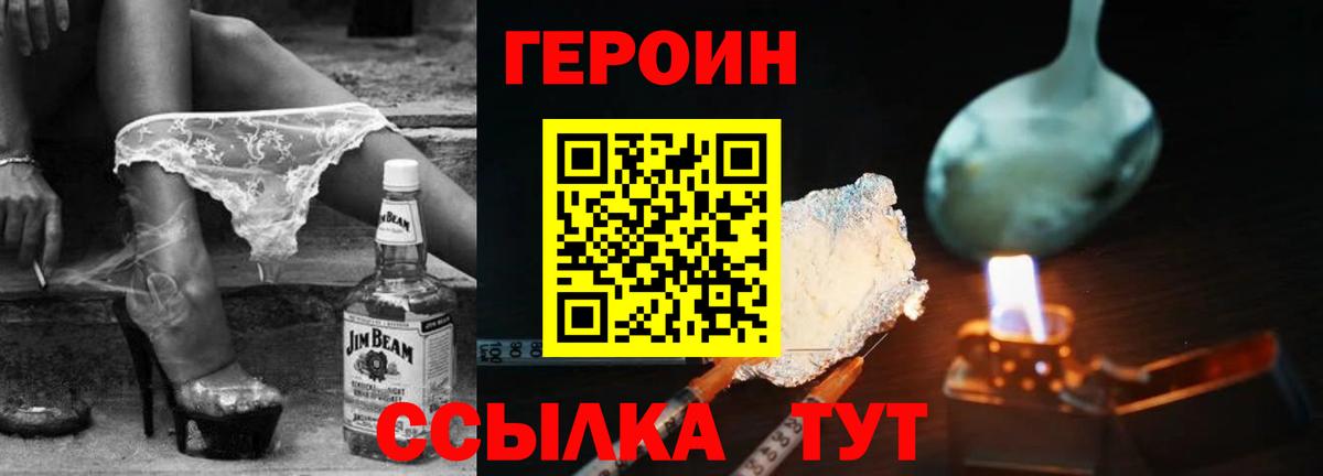 ГЕРОИН  Героин Афган  Вход с VPN  Тулун 