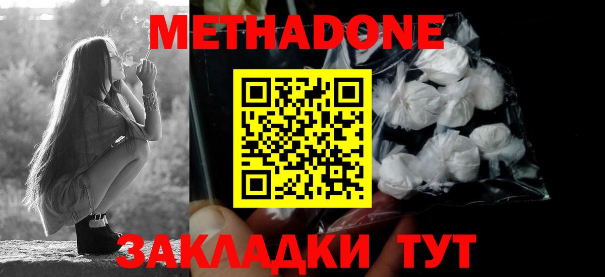 Метадон белоснежный  Вход с VPN  МЕТАДОН мёд  Тулун 